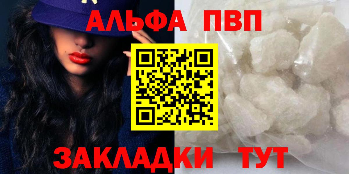 купить наркотики сайты  Альфа ПВП Соль  A PVP мука  Вход с VPN  Новоалтайск 
