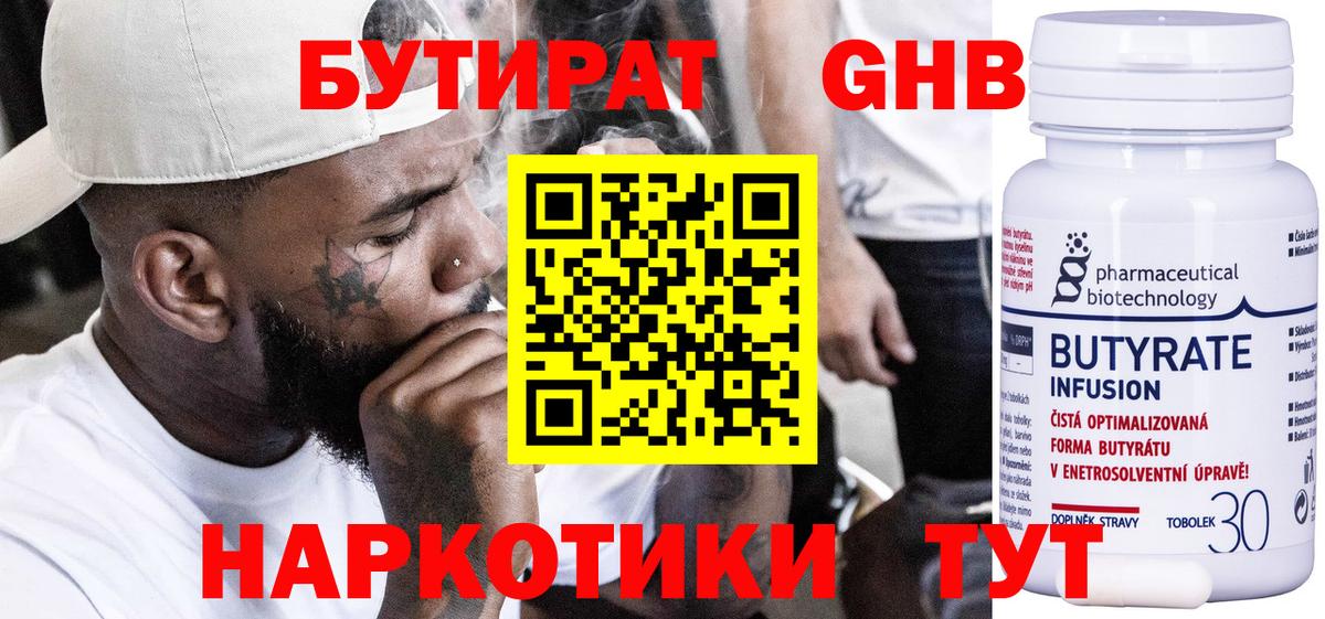 Новоалтайск  Бутират  Вход с VPN  Бутират вода 