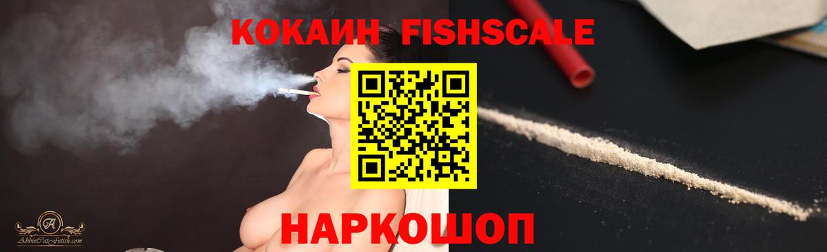 COCAIN FishScale  Вход с VPN  Новоалтайск  COCAIN Перу 