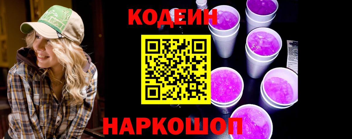 Новоалтайск  Codein Purple Drank  Вход с VPN  Кодеин Purple Drank 