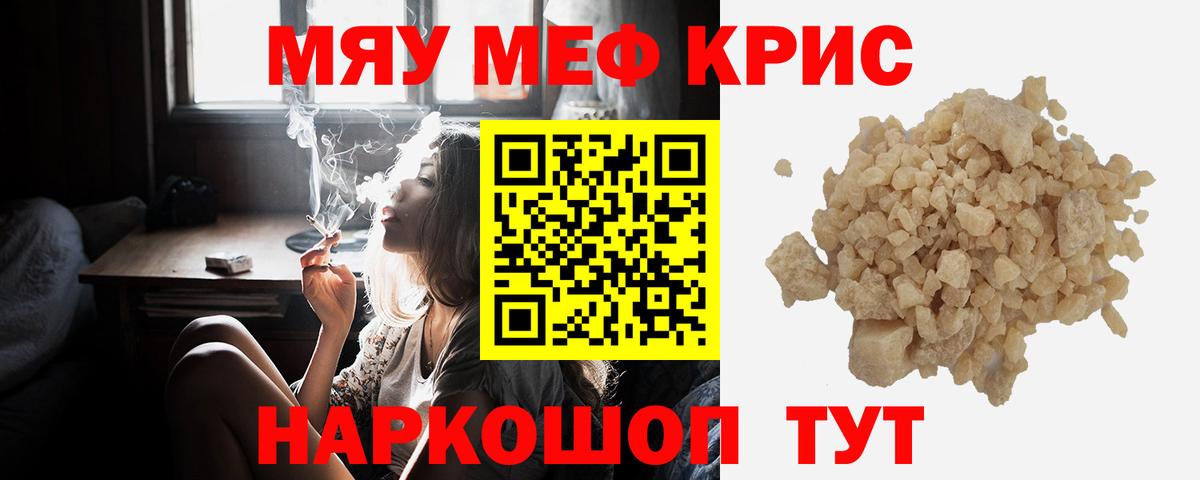 Мефедрон mephedrone  Вход с VPN  Мефедрон VHQ  МЯУ-МЯУ  Новоалтайск 