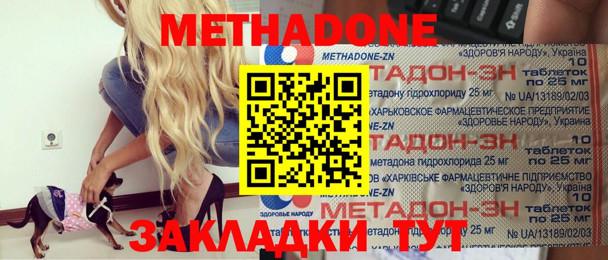 Новоалтайск  Метадон VHQ  Метадон кристалл  Вход с VPN 